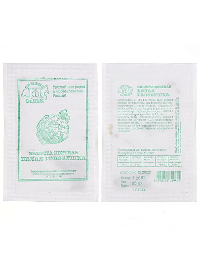 Семена Капуста цветная, Белая головушка, 0.5 г, МФ, белая упаковка, Седек