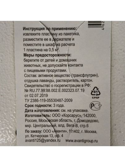 Репеллент от моли, пластина, с ароматом лаванды, Argus, Антимоль, 2 шт, А-25