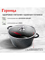 Кастрюля алюминий, антипригарное покрытие, 2 л, крышка стекло, Горница, Гранит, к2233аг - фото 5