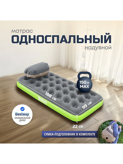 Матрас надувной Bestway, 188х99х22 см, 67619, без насоса, флокированный, со съемным подголовником, 150 кг