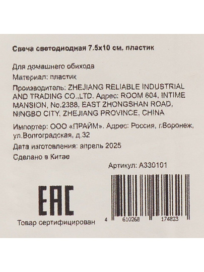 Свеча светодиодная 10х7.5 см, пластик, A330101