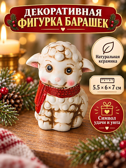Фигурка декоративная 5.5х6х7 см, Lefard, 230-569