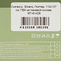 Скатерть Silvano, Глиттер, 1.1х1.37 м, ПВХ на тканевой основе, MT-6142B