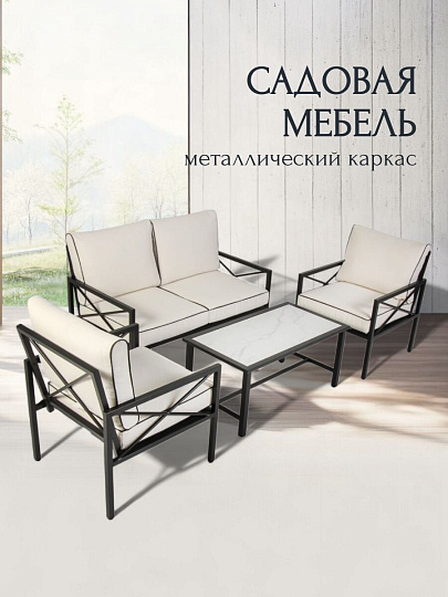 Мебель садовая Лаура, стол, 98х53х46 см, 2 кресла, 1 диван, подушка, 66х70х80 см, 125х70х80 см, C010150