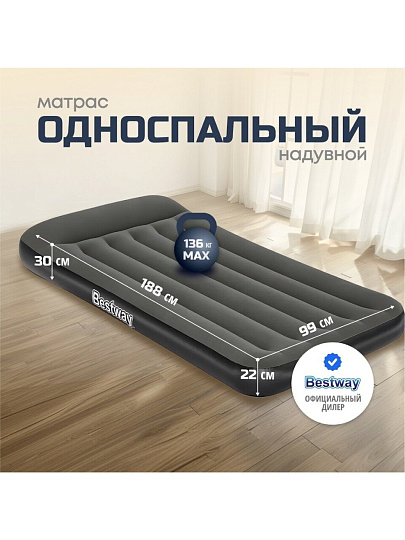 Матрас надувной Bestway, 188х99х30 см, 67680 BW, без насоса, флокированный, 136 кг