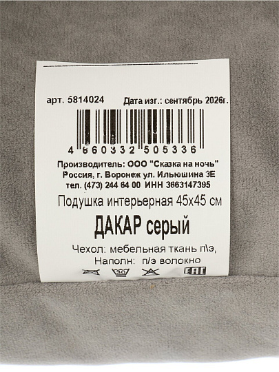 Подушка декоративная, 45х45 см, Дакар, 100% полиэстер, серая, Сказка На Ночь, 5814024