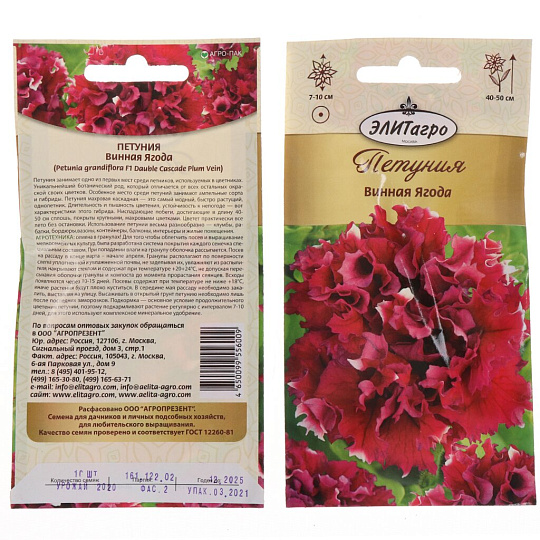 Семена Цветы, Петуния, Винная ягода каскадная, 10 шт, махровая, цветная упаковка, ЭлитАгро