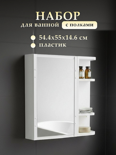 Набор для ванной с полками, 54.4х55х14.6 см, прямоугольный, снежно-белый, Berossi, Hilton Universal, НВ 33401000