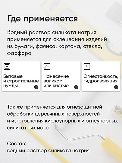 Жидкое стекло 1.3 кг, натриевое, Ecolux