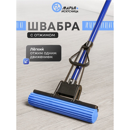 Швабра МОП губка, ПВА, 120х27 см, синяя, с отжимом, телескопическая ручка, синяя, Марья Искусница, KD-8050A