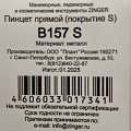 Пинцет косметический металл, 9 см, прямой, серебряный, Zinger, zo-B-157-S - фото 5