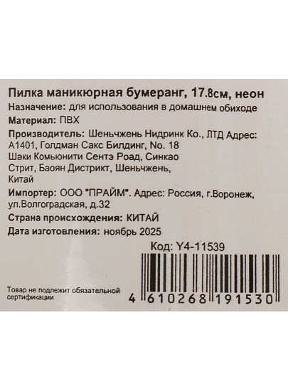Пилка маникюрная ПВХ, 17.8 см, бумеранг, неон, Y4-11539