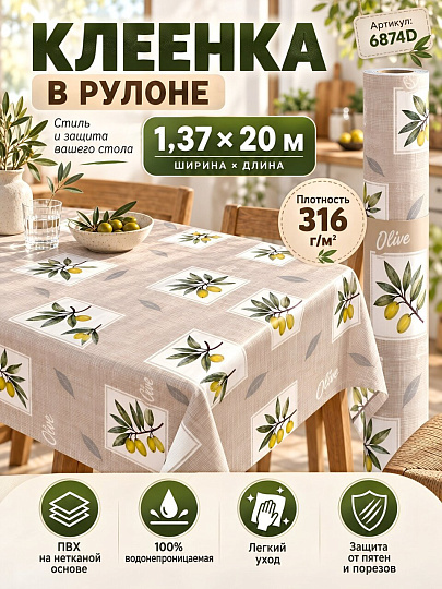 Клеенка Амарант, 1.37х20 м, ПВХ на нетканой основе, 6874D