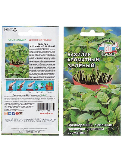 Семена Базилик, Зеленый Ароматный, цветная упаковка, Седек