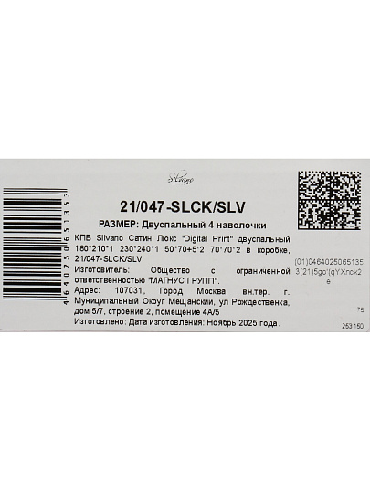 Постельное белье 2-спальное, простыня 230х240 см, 2 наволочки 70х70 см, 2 наволочки 50х70 см, пододеяльник 180х210 см, Silvano, сатин люкс, подарочная упаковка, 21/047-SLCK/SLV