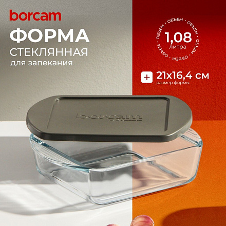 Форма для запекания стекло, 16.4х21 см, 1.08 л, прямоугольная, с пластиковой крышкая, Borcam, 59854GREY