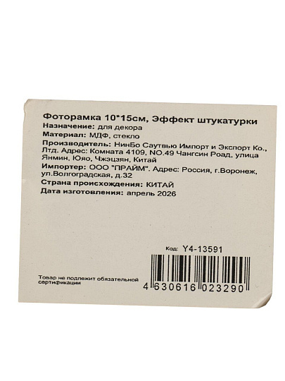 Фоторамка фото 10х15 см, МДФ, стекло, Эффект штукатурки, Y4-13591