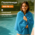Полотенце туристическое быстросохнущее 70х150 см, в ассортименте, Китай, T2020-2562