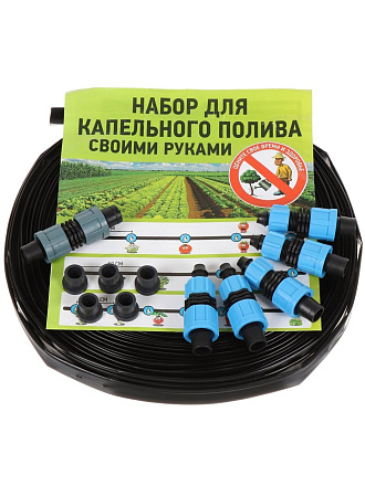 Набор для капельного полива 250 точек полива через 20 см, прямой