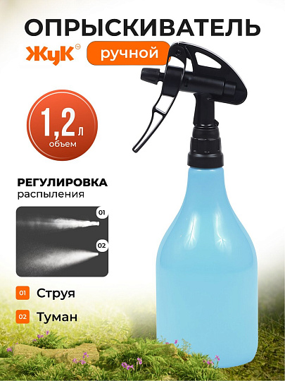 Опрыскиватель садовый Жук, 1.2 л, пластик, двухходовой, Люкс, ОГД-20 8976-00