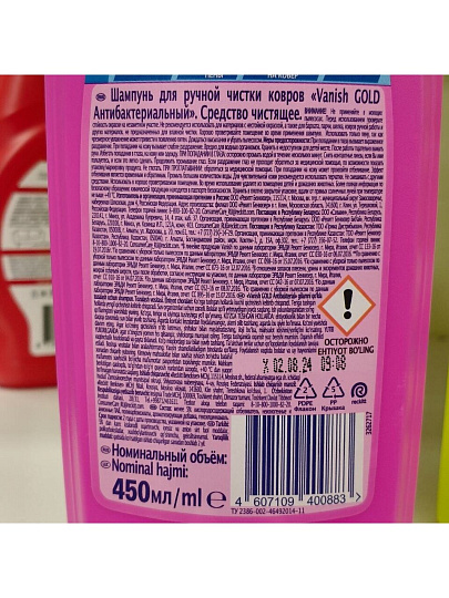 Чистящее средство Vanish, Gold 3в1 Extra Hygiene, для чистки ковров, антибактериальное, 450 мл