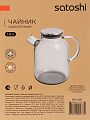 Чайник заварочный стекло, 1.8 л, с ситечком, Satoshi, Графит, 850-266 - фото 9