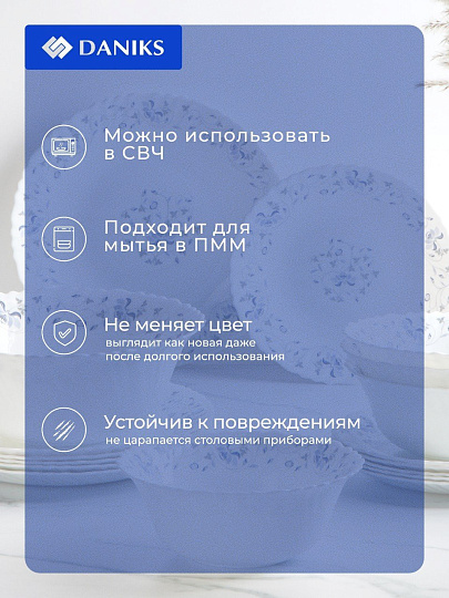 Сервиз столовый стеклокерамика, 19 предметов, на 6 персон, Daniks, Эдем, белый