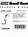 Сифон для ванны, 40х40/50 мм, с выпуском, с переливом, 1 1/2&amp;quot;х40, Zegor, Z-PRO-4005 - фото 10