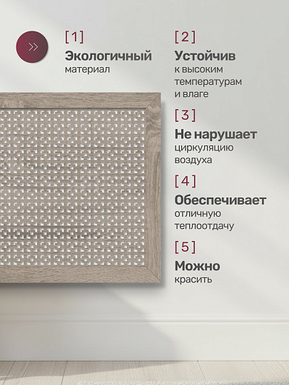 Экран для радиатора, МДФ, 1200х600 мм, дуб винтаж, Дамаско, Стильный Дом