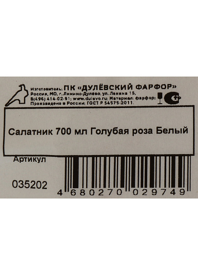 Салатник фарфор, кругл, 16 см, 0.7 л, Голубая роза Белый, Дулевский фарфор, 03520