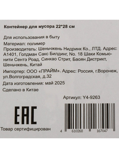 Контейнер для мусора пластик, круглый, 22х28 см, Y4-9263