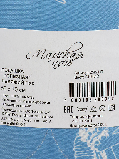 Подушка 50 х 70 см, лебяжий пух, Полезная, чехол полиэстер, Майская ночь, 258/1п