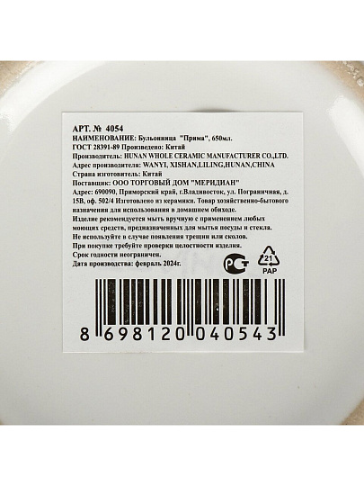 Бульонница керамика, 650 мл, 13х8 см, с ручкой, Ромашка, ТМ Глория, 4054