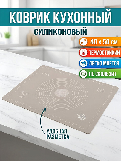 Коврик кухонный силикон, 40 х 50 см, Daniks, Pollin