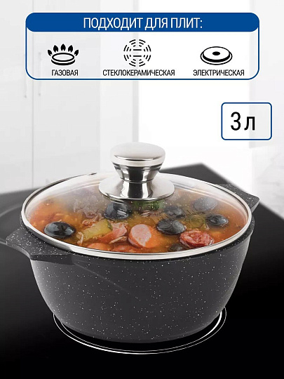 Кастрюля алюминий, антипригарное покрытие, 3 л, крышка стекло, Мечта, Гранит black, 43802, черная