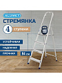 Стремянка 1 секция, 4 ступени, алюминий, 0.84 м, 150 кг, рифленые ступени, Alumet, AM704