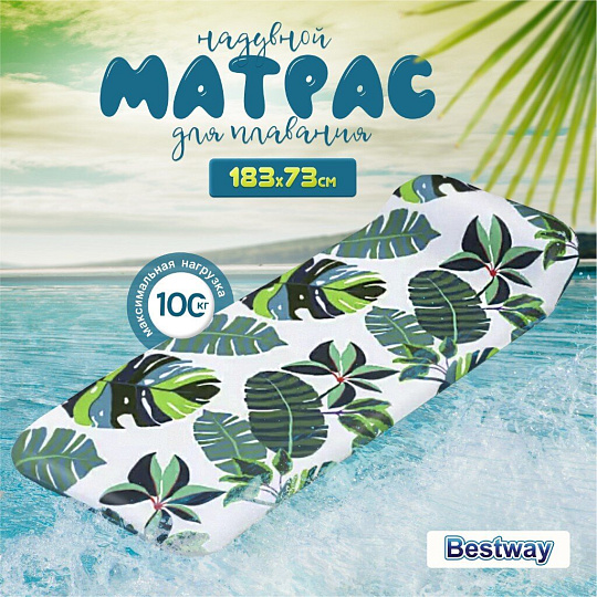 Матрас-лаундж 183х73 см, Bestway, Blissful Drifter, 43731