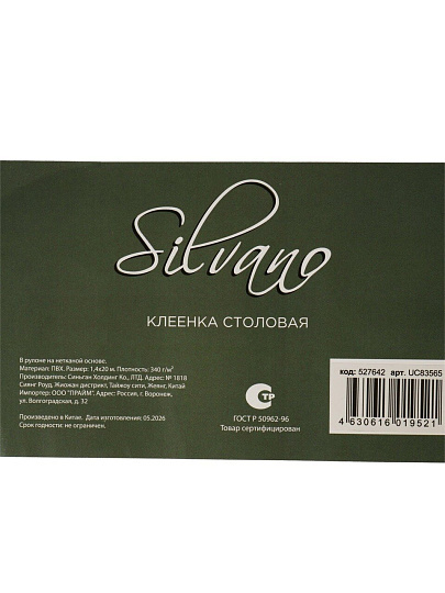 Клеенка Silvano, 1.4х20 м, ПВХ на нетканной основе, UC83565