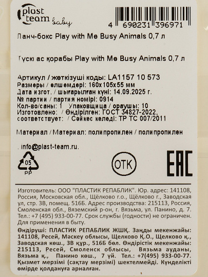 Контейнер пластик, 0.7 л, 16х10.5х5.5 см, прямоугольный, ланч-бокс, Plast team, Play with Me Busy Animals, LA115710573
