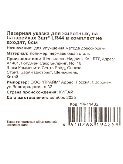 Лазерная указка для животных, на батарейках, 6 см, Y4-11432