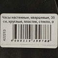 Часы настенные, кварцевые, 30 см, круглые, пластик, стекло, в ассортименте, Y6-6083 - фото 10