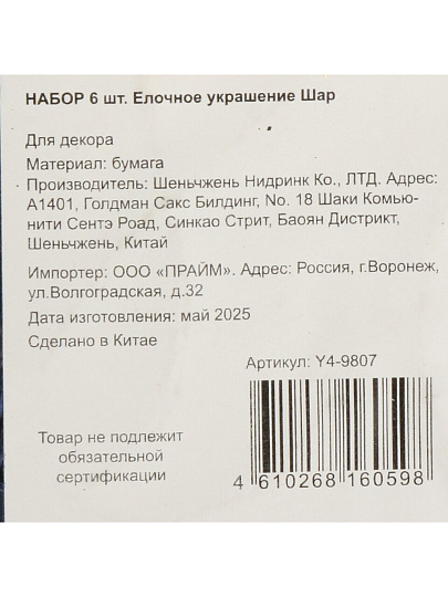 Елочное украшение Шар, 6 шт, синий с блеском, бумага, Y4-9807