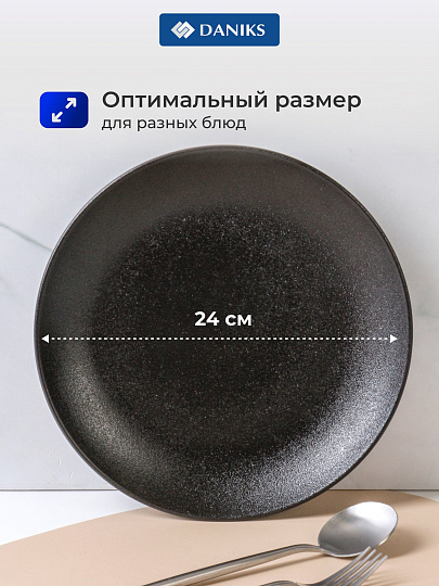 Тарелка обеденная, керамика, 24 см, круглая, Крафт, Daniks, Y4-7600, черная