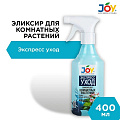 Удобрение Экспресс уход, для комнатных цветов, с распылителем, минеральное, жидкость, 400 мл, Joy