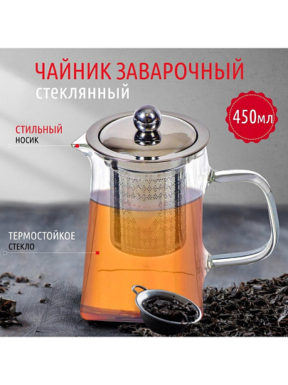 Чайник заварочный стекло, металл, 350 мл, с ситечком, Y4-3824