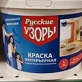 Краска водно-дисперсионная, Русские узоры, акриловая, интерьерная, матовая, белоснежная, 3 кг - фото 2
