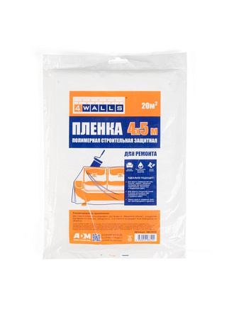 Пленка защитная строительная, 4х5 м