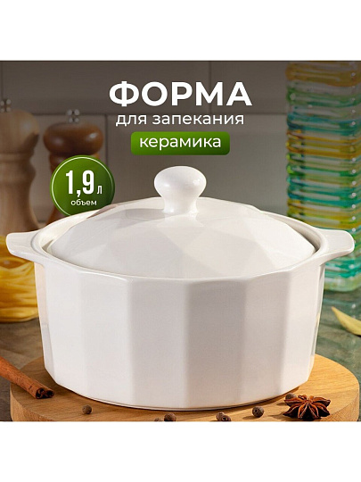 Кастрюля для запекания керамика, 24х20х15 см, 1.9 л, круглая, с крышкой, Антарктида, Y6-10190/Y4-9180