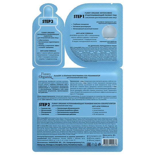 Маска для лица, Funny Organix, SOS-реаниматор, тканевая, для проблемной кожи, 3х-этапная