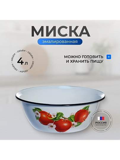 Миска эмалированная сталь, круглая, 10.5 см, 4 л, с рисунком, Керченский металлургический завод, 40304-142/5, в ассортименте